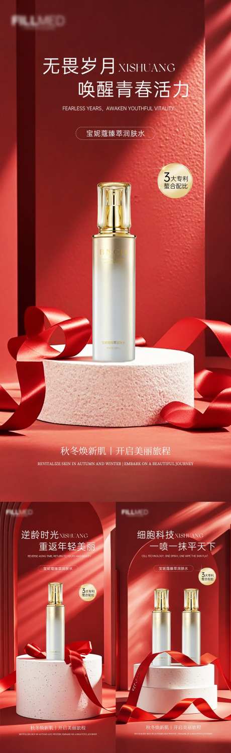 医美护肤品水乳海报-采灵感-https://www.cailinggan.com/