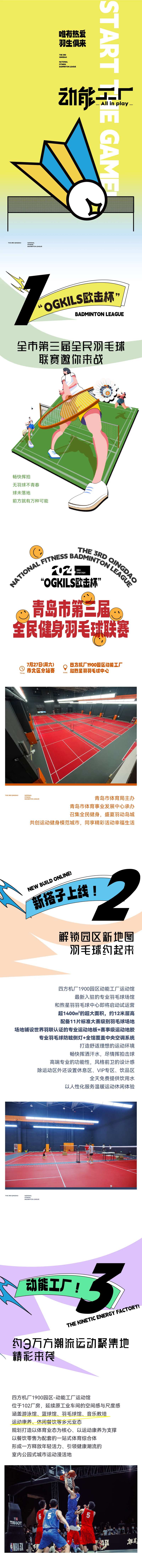 羽毛球体育运动竞技活动长图-采灵感-cailinggan.com