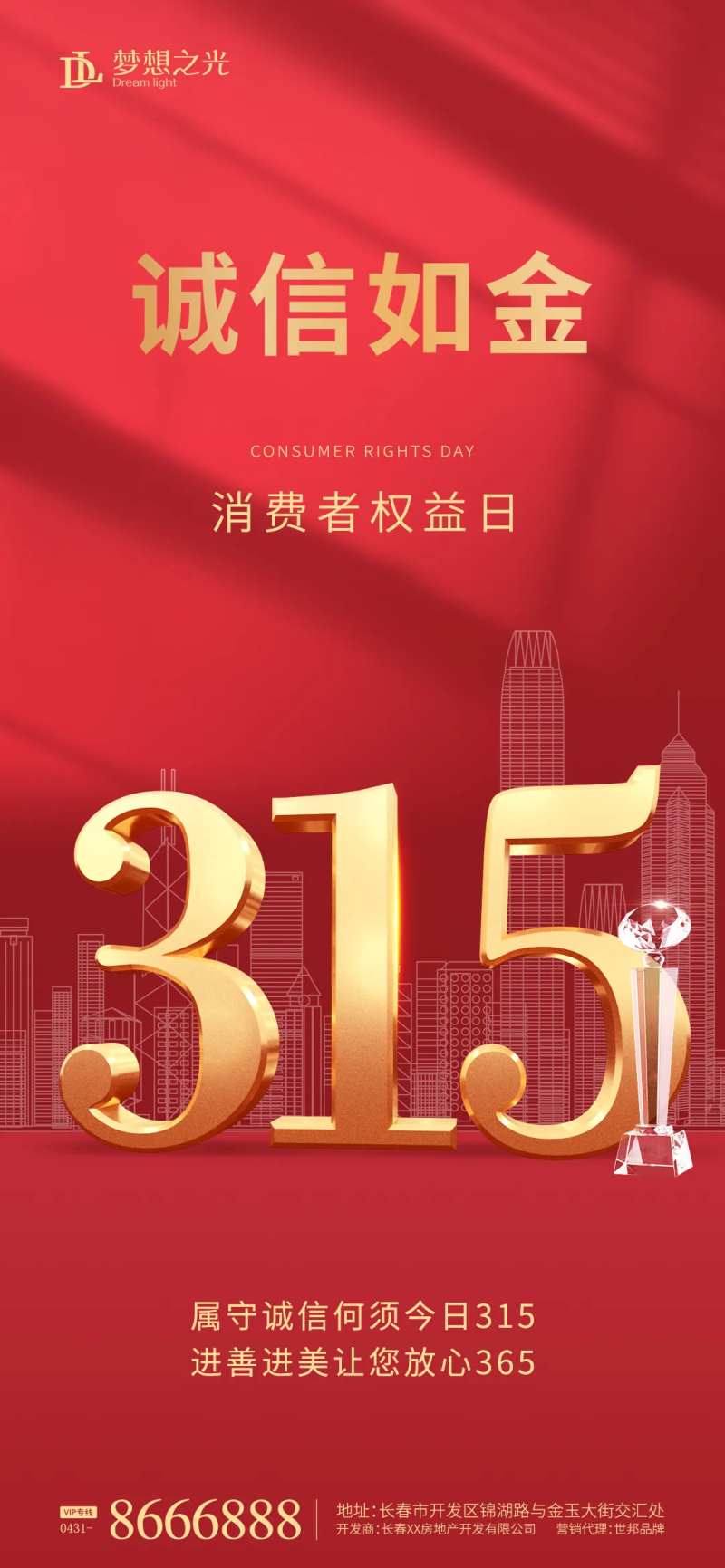 315红金立体字海报-采灵感-cailinggan.com