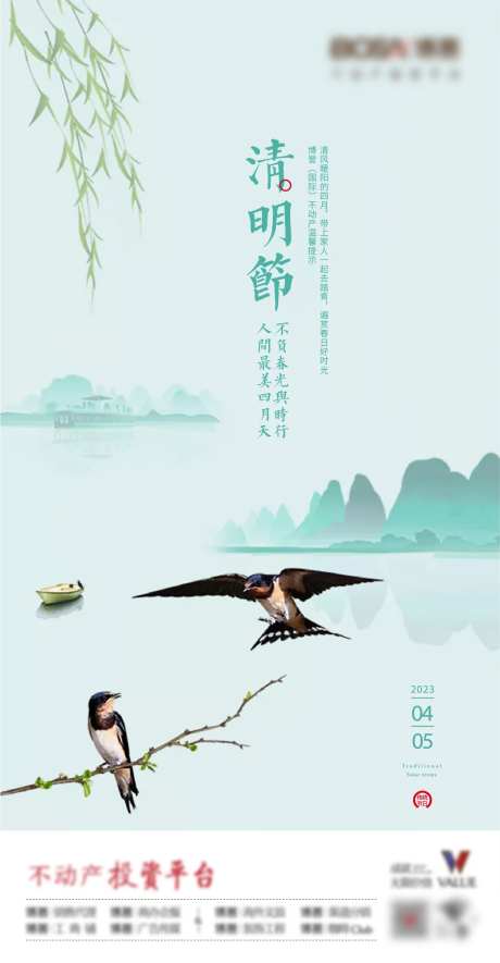 清明节海报-采灵感-cailinggan.com