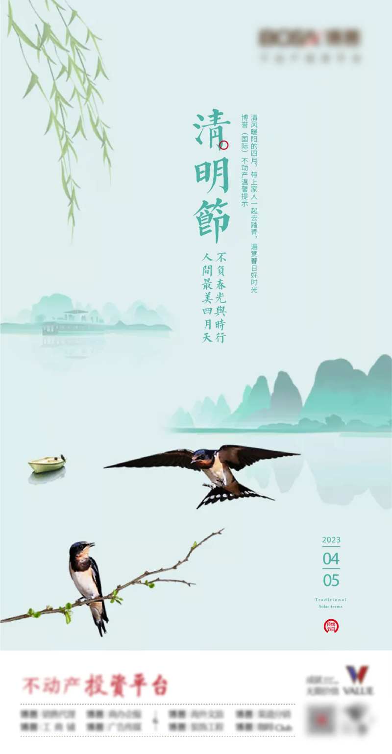 清明节海报-采灵感-cailinggan.com