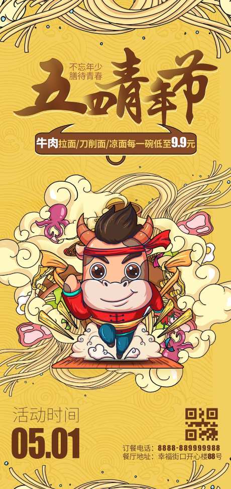 青年节面食海报-采灵感-https://www.cailinggan.com/