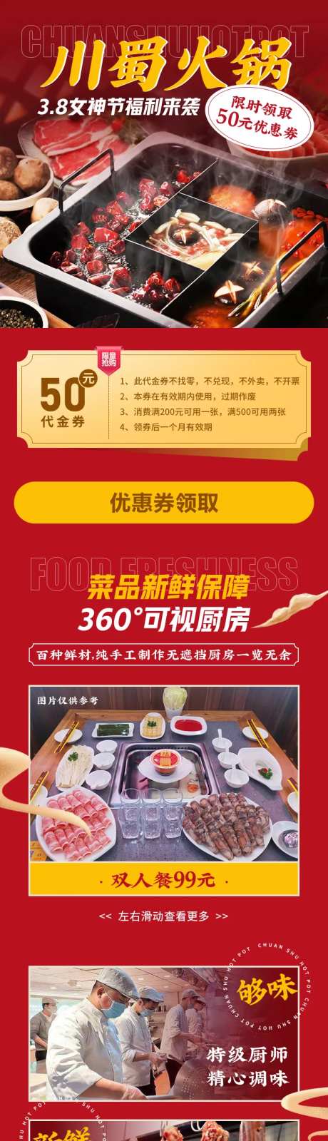 川蜀火锅优惠券活动长图-采灵感-https://www.cailinggan.com/