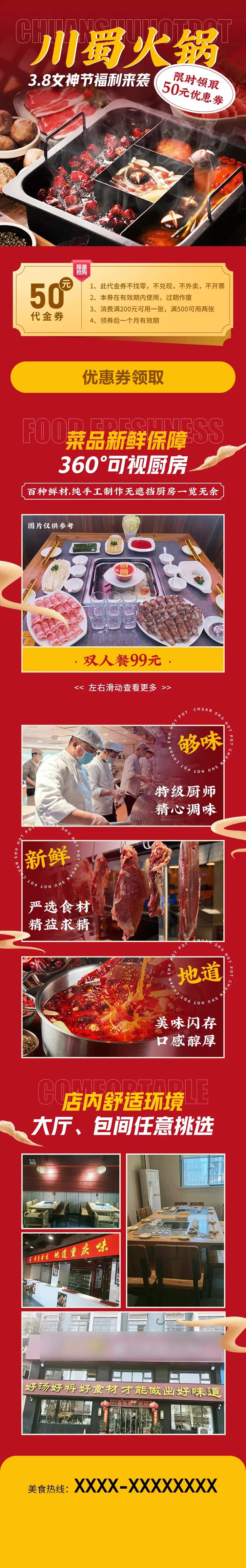 川蜀火锅优惠券活动长图-采灵感-cailinggan.com
