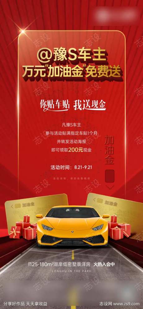 高端加油卡红金海报汽车加油                                                                                                                                                                                           -采灵感-https://www.cailinggan.com/