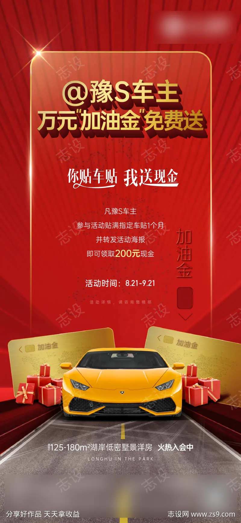 高端加油卡红金海报汽车加油                                                                                                                                                                                           -采灵感-cailinggan.com