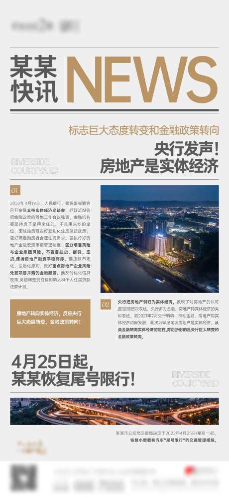 地产快讯新闻报纸政策单图-采灵感-https://www.cailinggan.com/