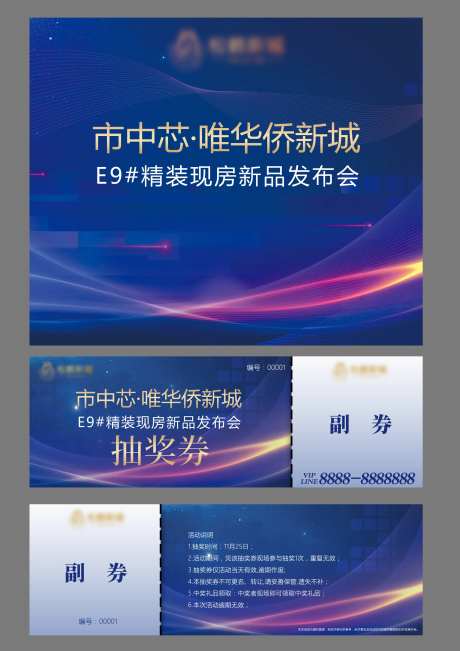 地产楼盘市中芯精装现房新品发布会-采灵感-https://www.cailinggan.com/