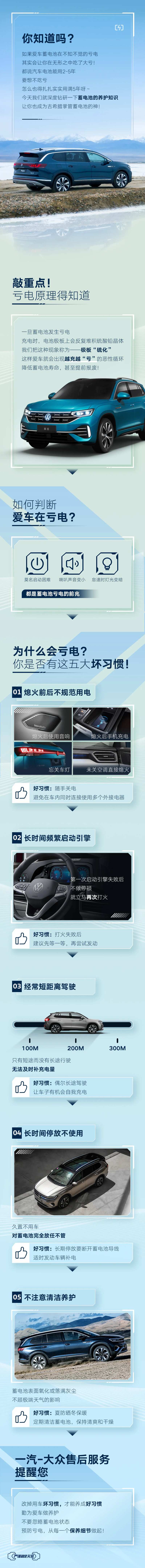 汽车电池保养长图-采灵感-cailinggan.com