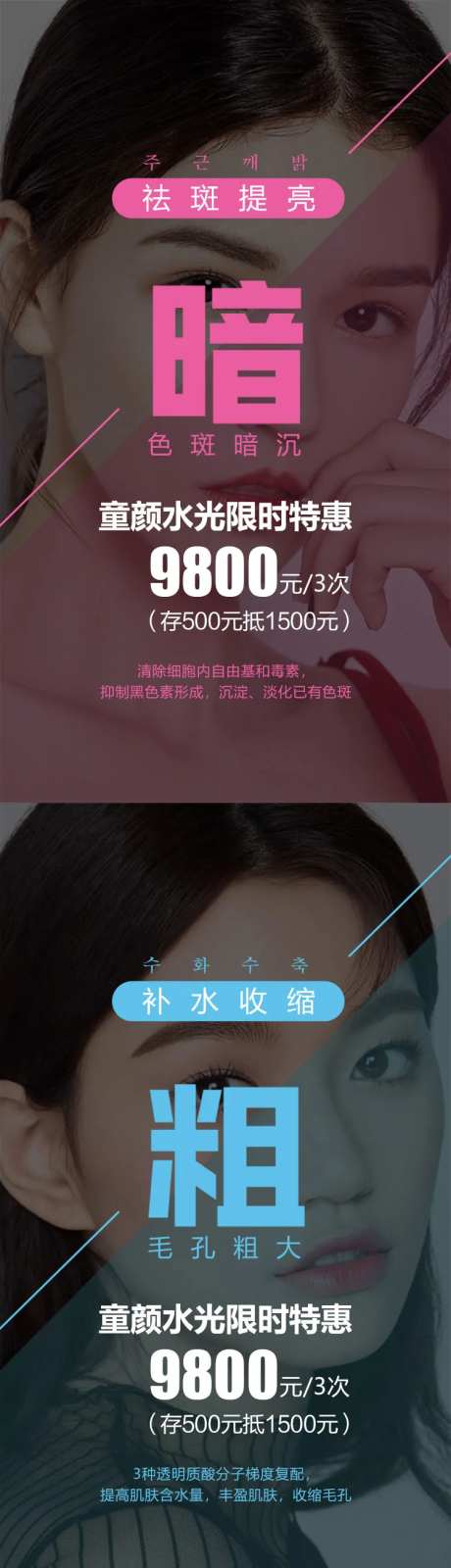 医美童颜水光糙暗黑系列海报-采灵感-https://www.cailinggan.com/