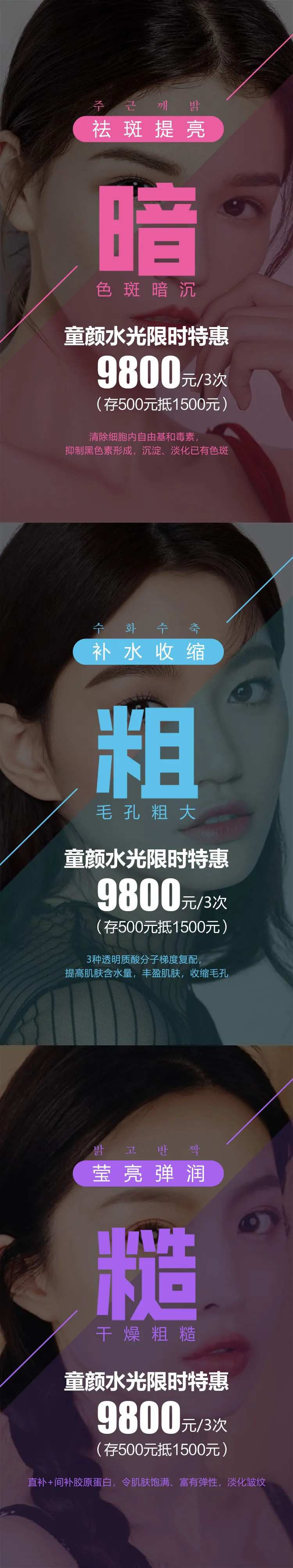 医美童颜水光糙暗黑系列海报-采灵感-cailinggan.com