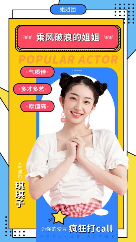 明星粉丝团应援海报-采灵感-https://www.cailinggan.com/