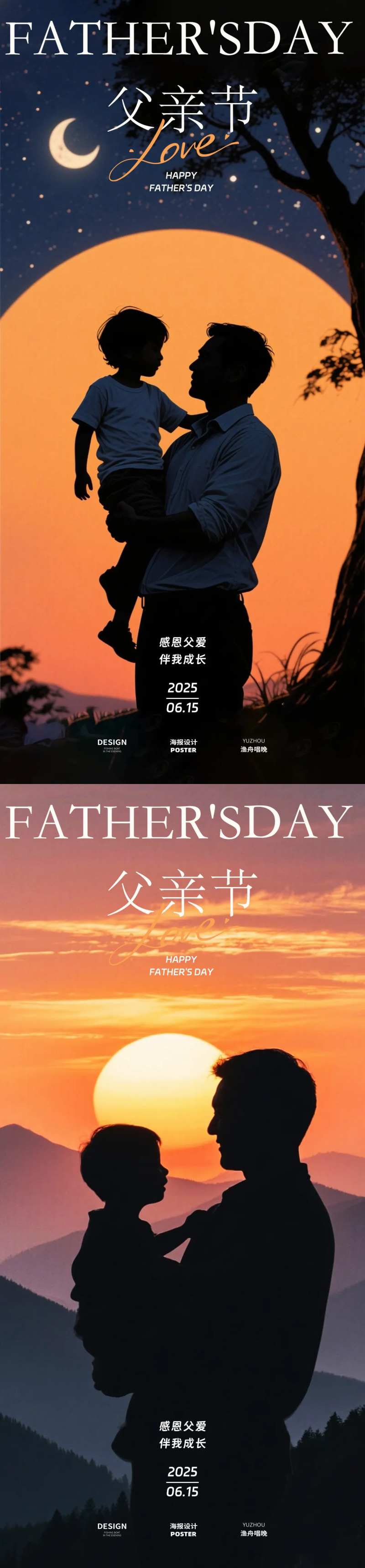 爱爸爸父亲节海报-采灵感-cailinggan.com