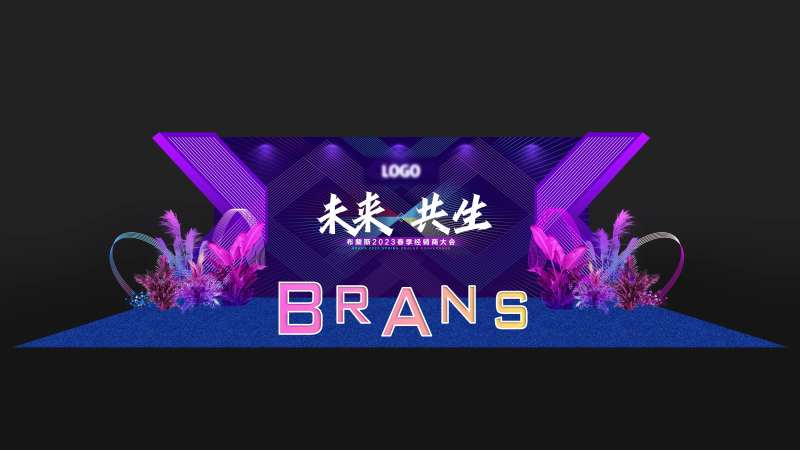 经销商大会舞美设计-采灵感-cailinggan.com
