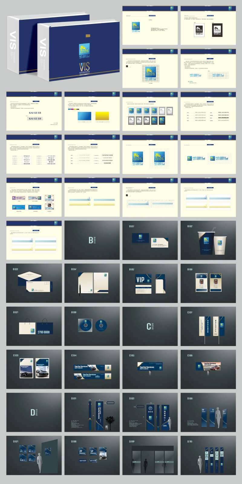 汽车服务商VI视觉设计-采灵感-cailinggan.com
