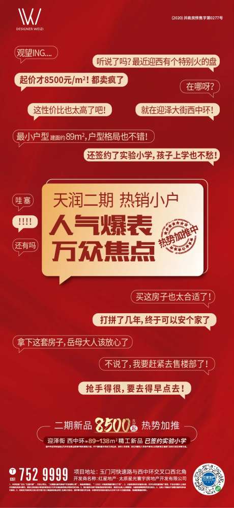 热销加推海报-采灵感-cailinggan.com