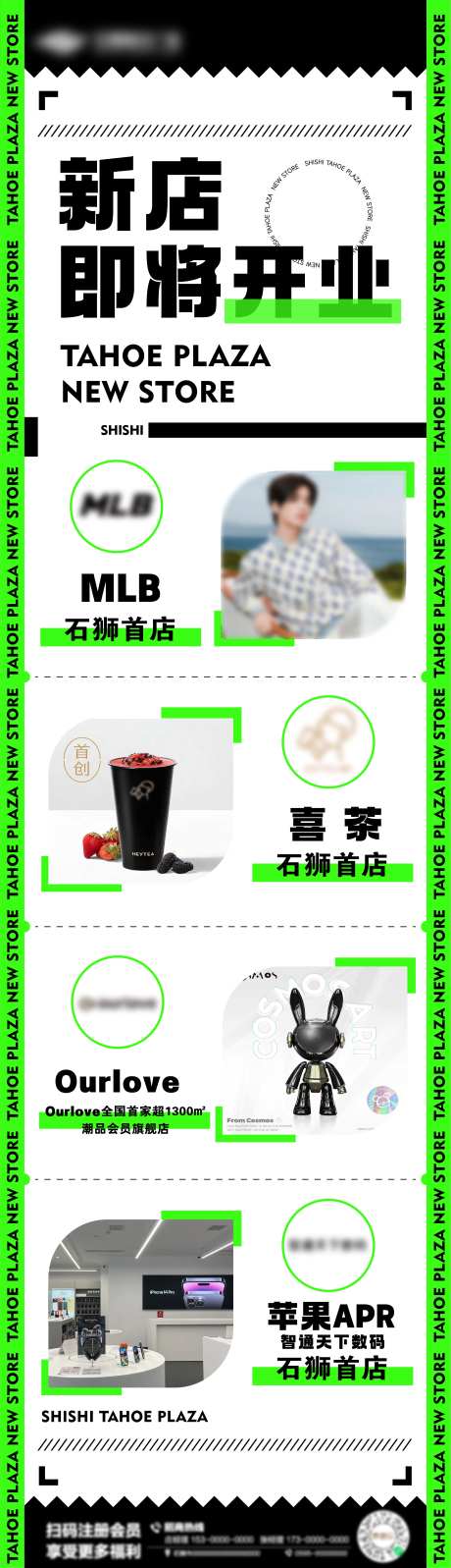 潮流新店即将开业长图海报-采灵感-https://www.cailinggan.com/