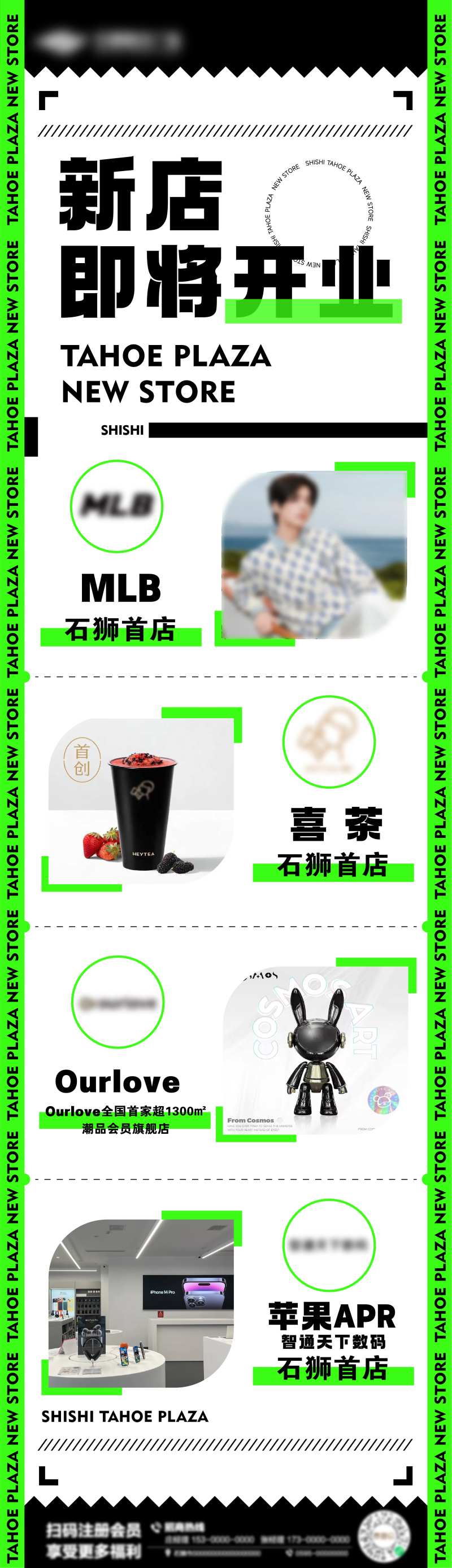 潮流新店即将开业长图海报-采灵感-cailinggan.com