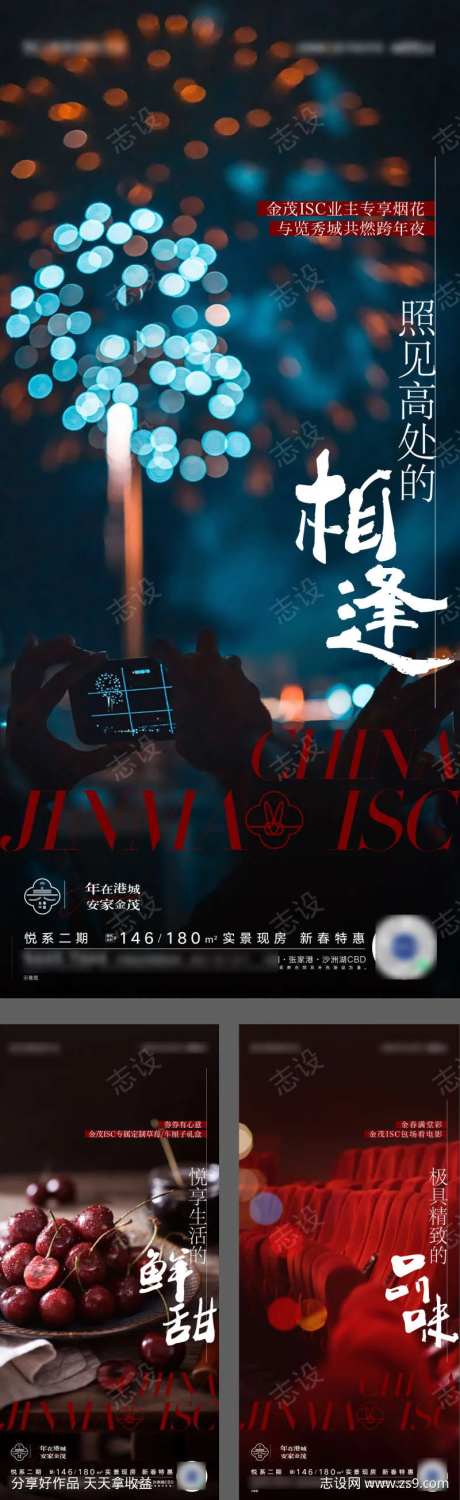 节日烟花观影车厘子活动海报-采灵感-https://www.cailinggan.com/