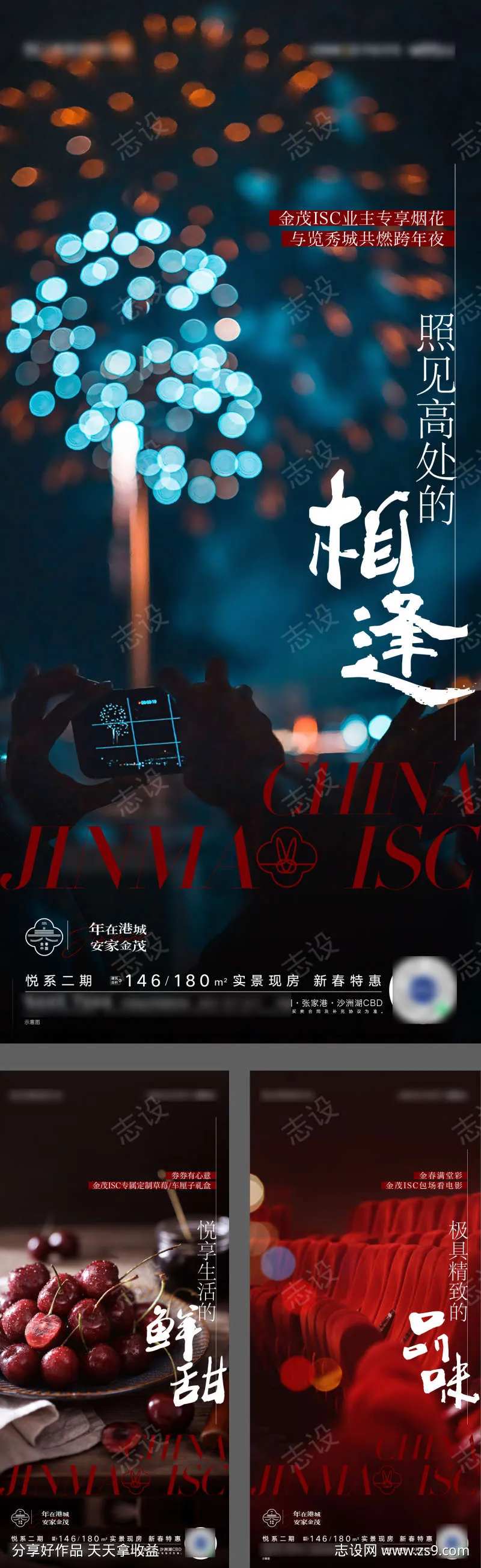 节日烟花观影车厘子活动海报-采灵感-cailinggan.com