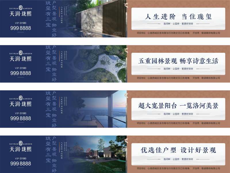 地产新中式轻奢围挡广告-采灵感-cailinggan.com