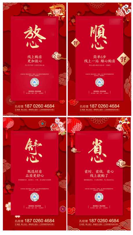 线上购房系列移动端海报-采灵感-https://www.cailinggan.com/