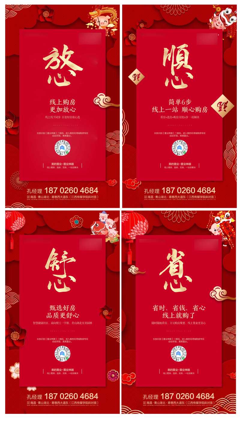 线上购房系列移动端海报-采灵感-cailinggan.com