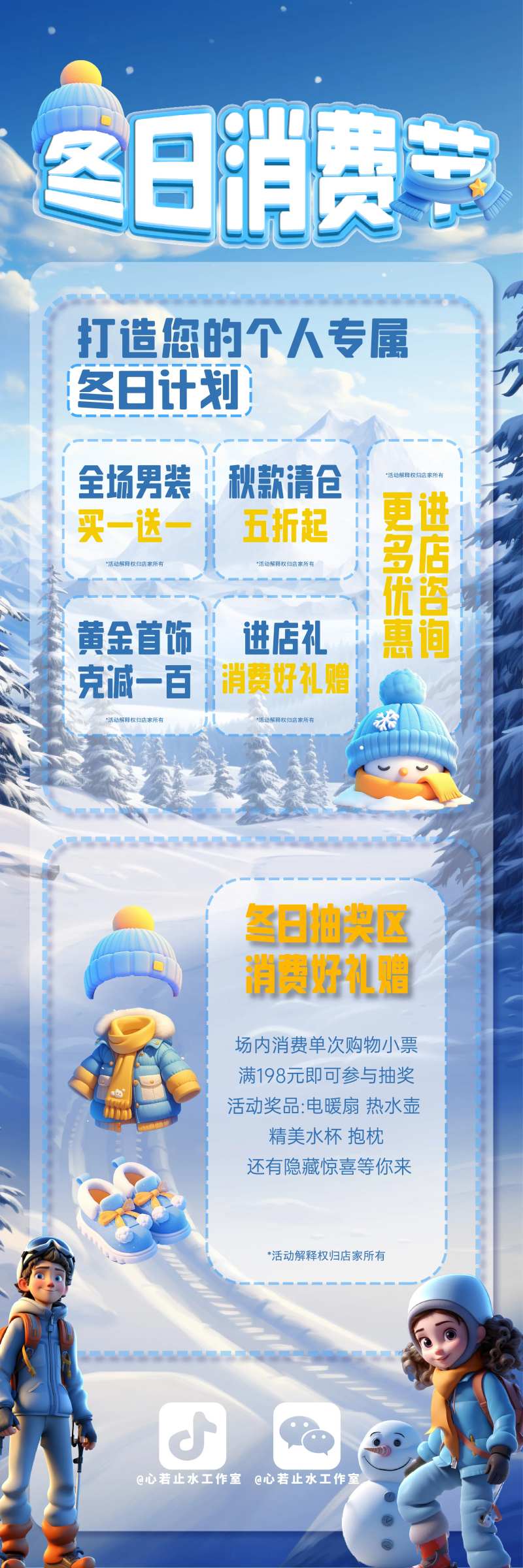 商业冬季消费节海报-采灵感-cailinggan.com