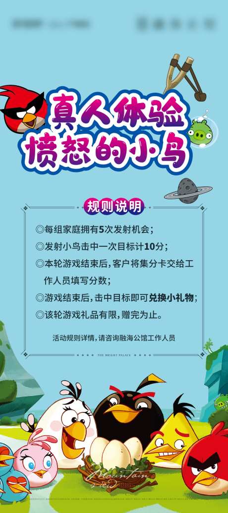 愤怒的小鸟展架-采灵感-https://www.cailinggan.com/