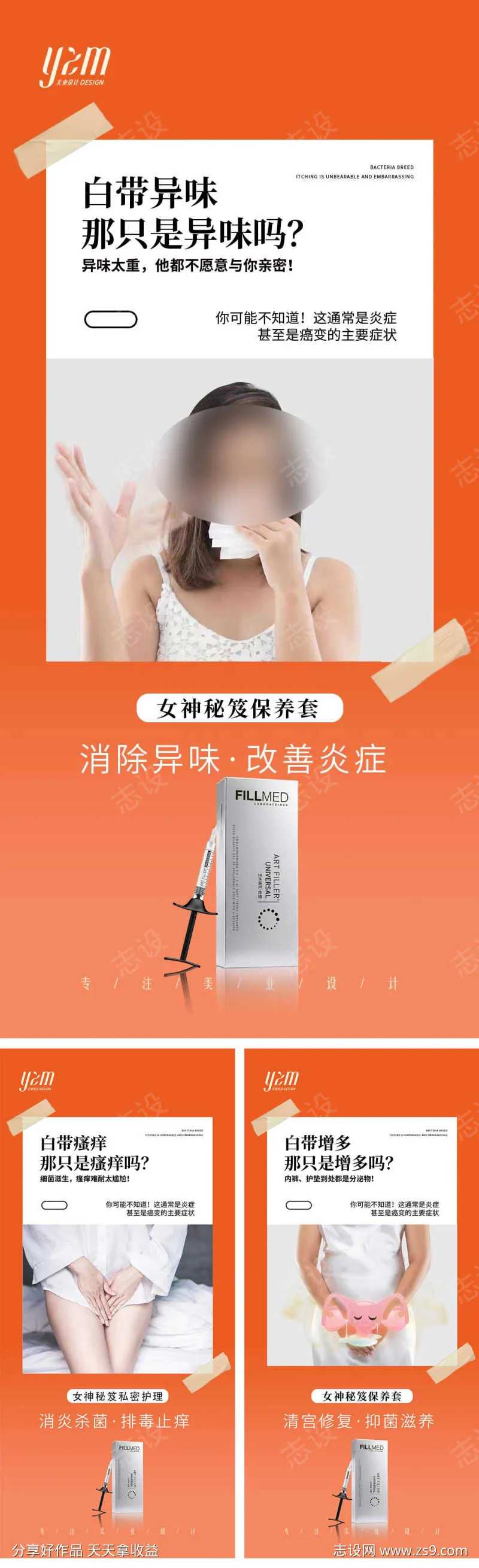 妇科疾病白带异常-采灵感-cailinggan.com