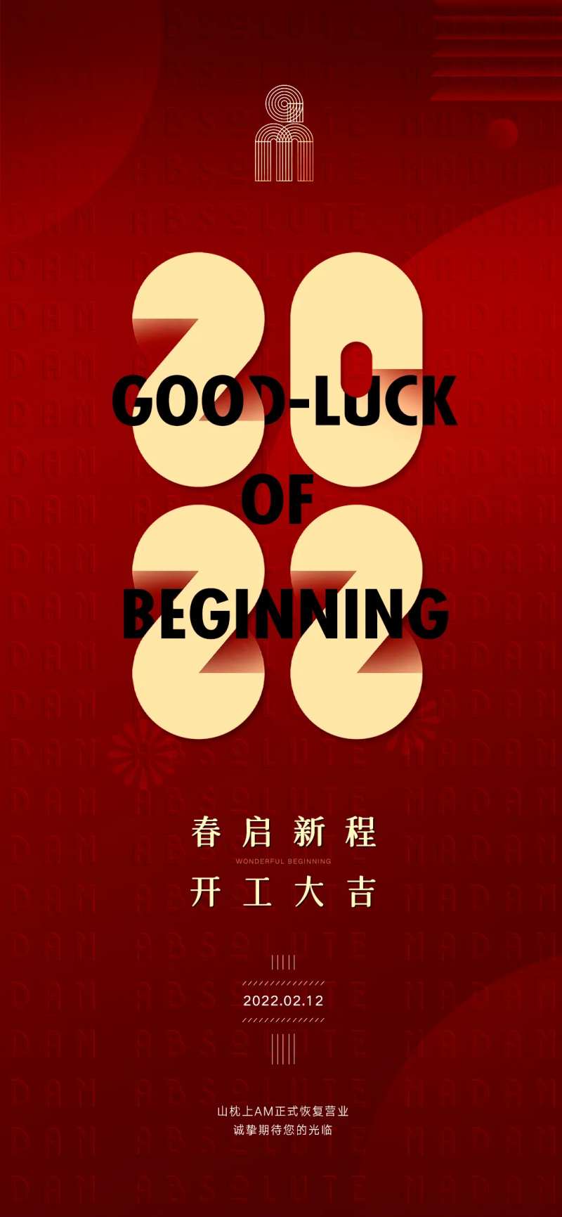 开工开业恢复营业大吉海报-采灵感-cailinggan.com