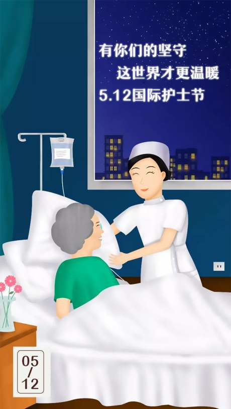创意插画卡通清新512国际护士节海报                                                                                                                                                                                      -采灵感-https://www.cailinggan.com/