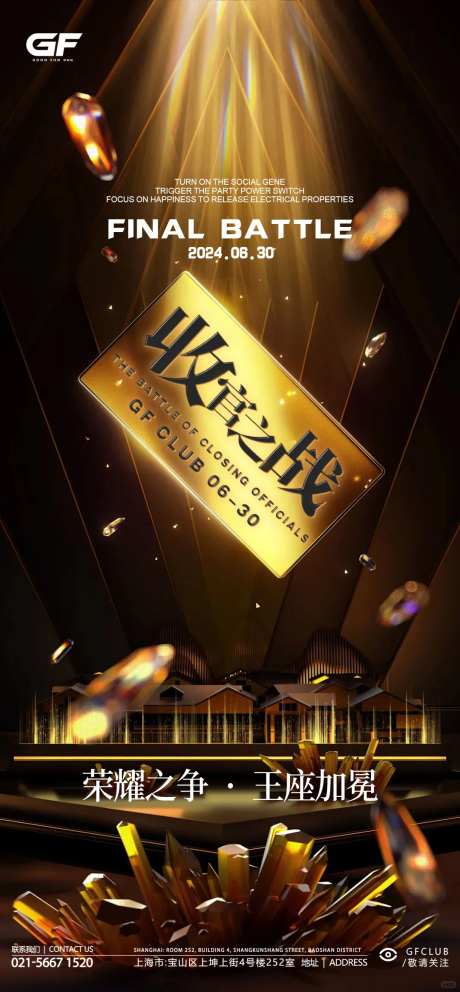 酒吧收官之战海报-采灵感-https://www.cailinggan.com/