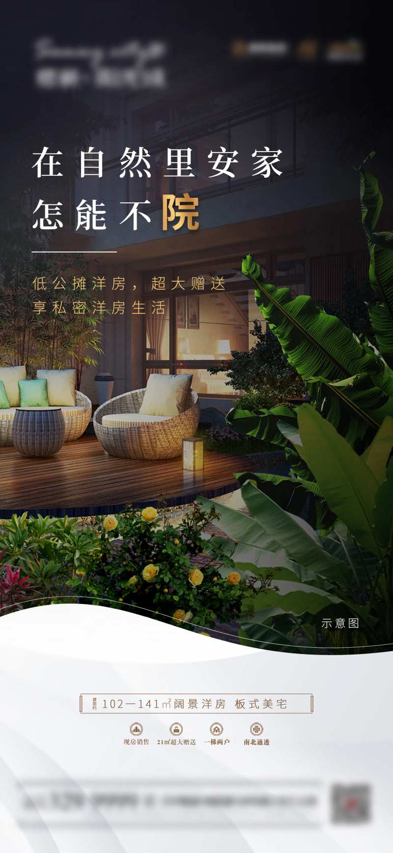 房地产院落海报-采灵感-cailinggan.com
