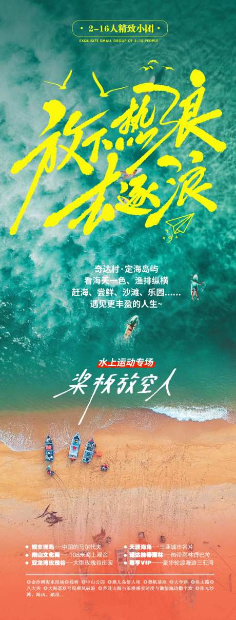 海边海岛夏日极限运动宣传海报-采灵感-https://www.cailinggan.com/
