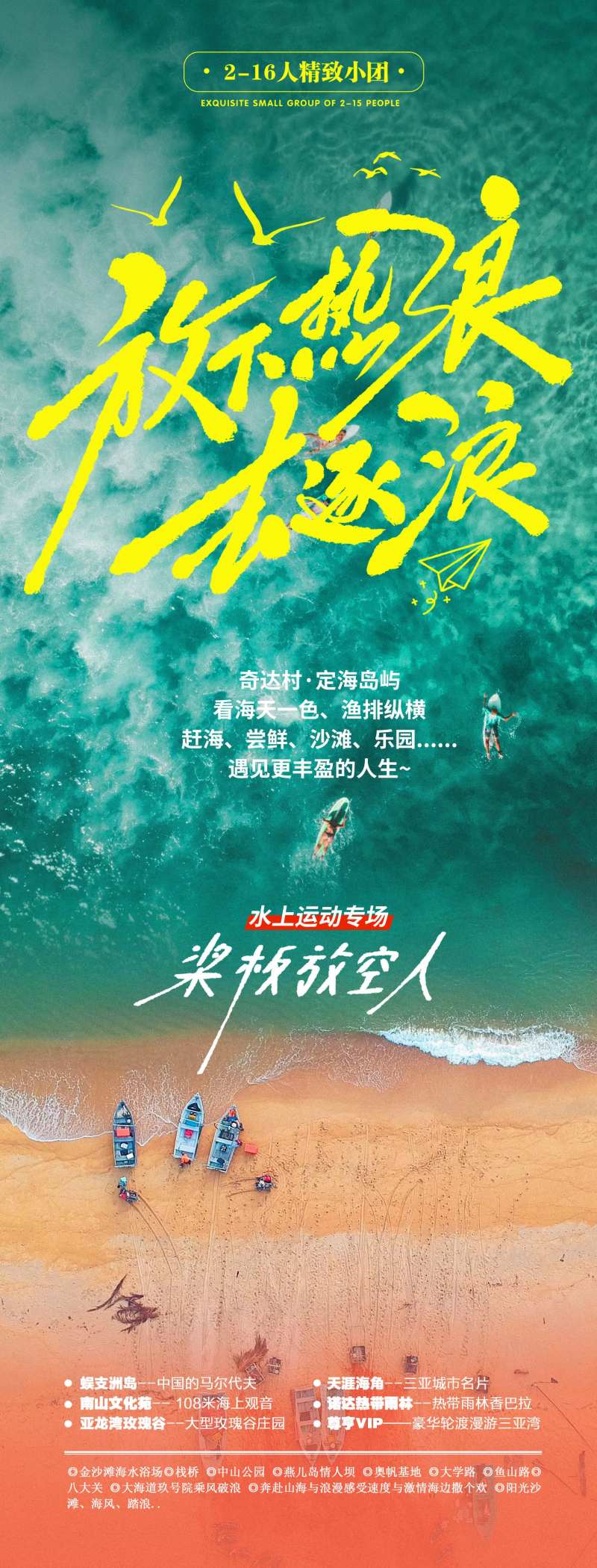 海边海岛夏日极限运动宣传海报-采灵感-cailinggan.com