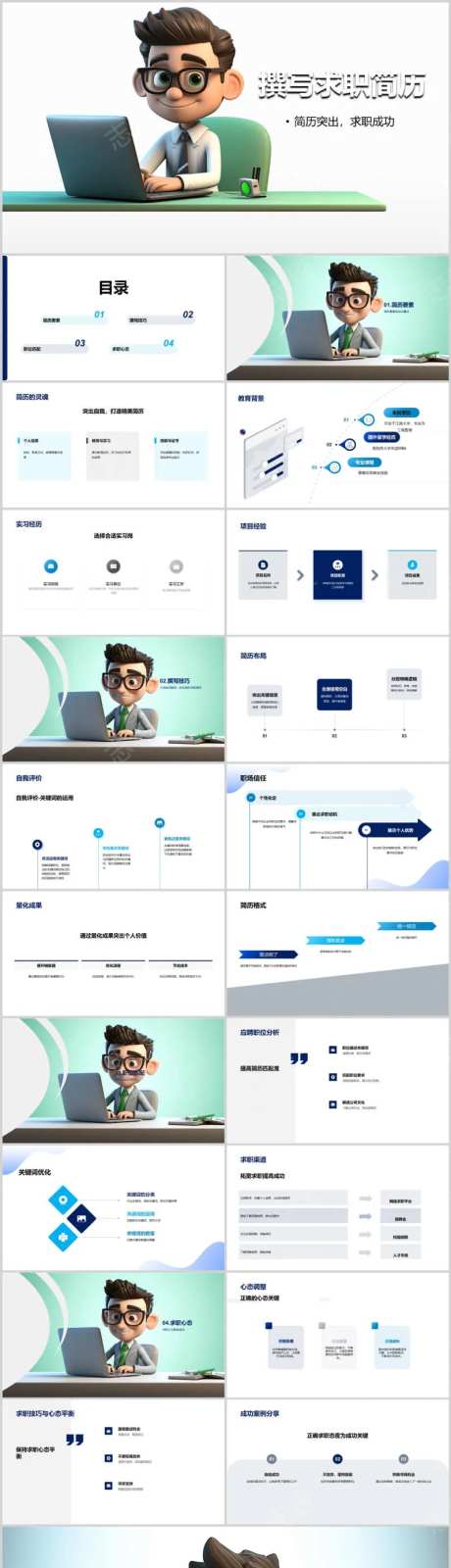 求职简历模板PPT-采灵感-https://www.cailinggan.com/