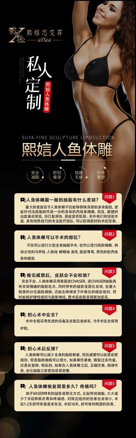 医美人鱼体雕项目海报-采灵感-https://www.cailinggan.com/