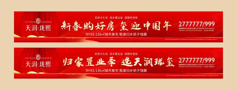 新年返乡围挡物料广告-采灵感-cailinggan.com