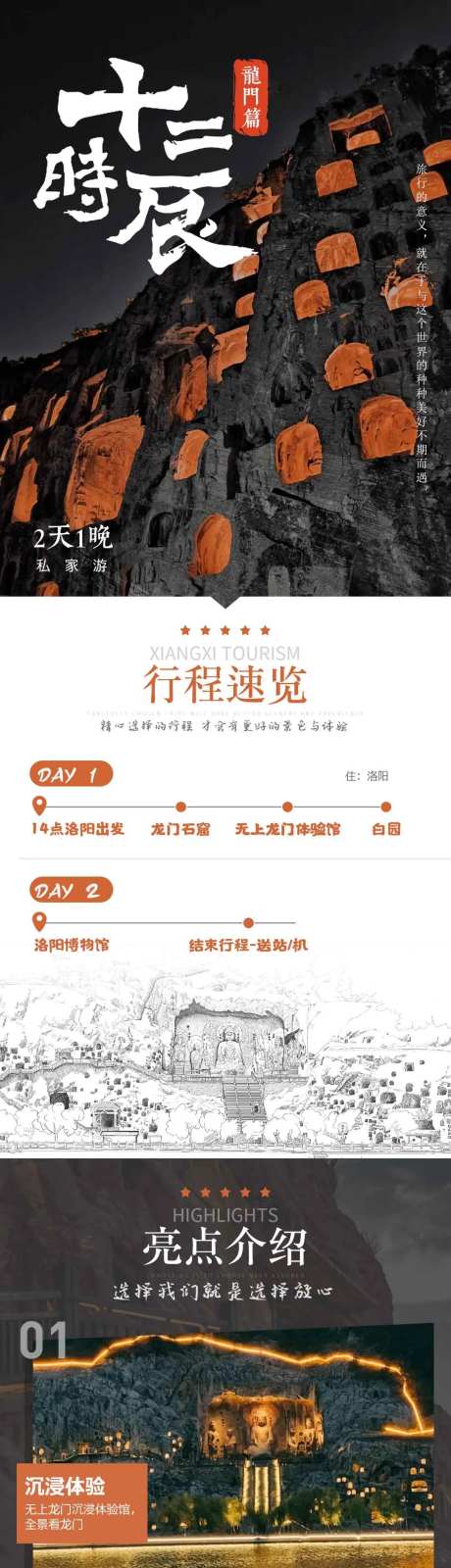河南旅游详情页-12时辰（龙门篇）-采灵感-https://www.cailinggan.com/