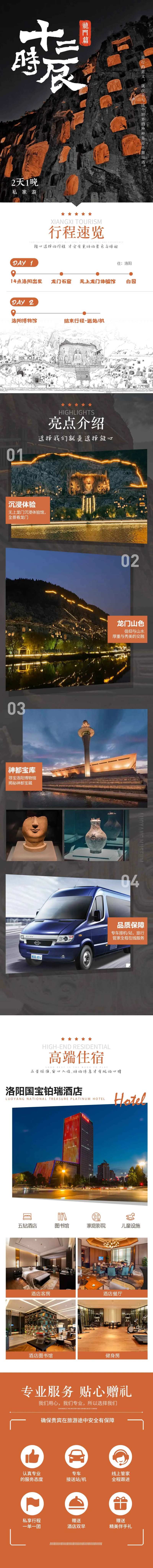河南旅游详情页-12时辰（龙门篇）-采灵感-cailinggan.com