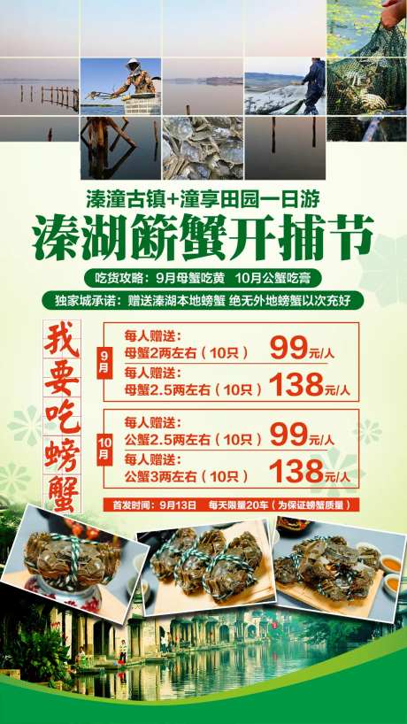 溱湖旅游海报-采灵感-https://www.cailinggan.com/