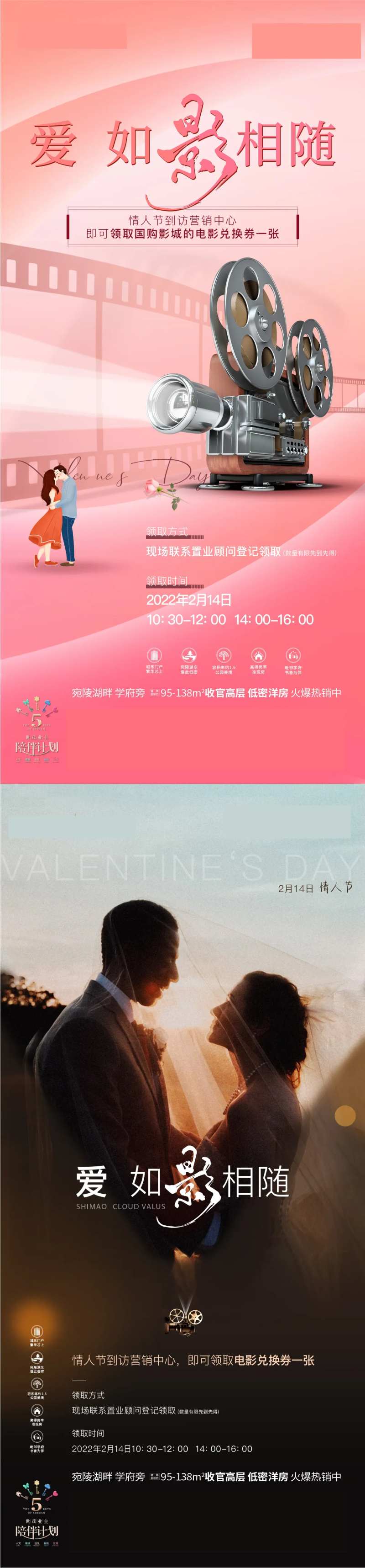 情人节520观影海报-采灵感-cailinggan.com