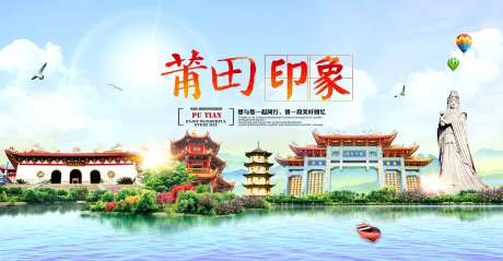 莆田印象广告展板-采灵感-https://www.cailinggan.com/