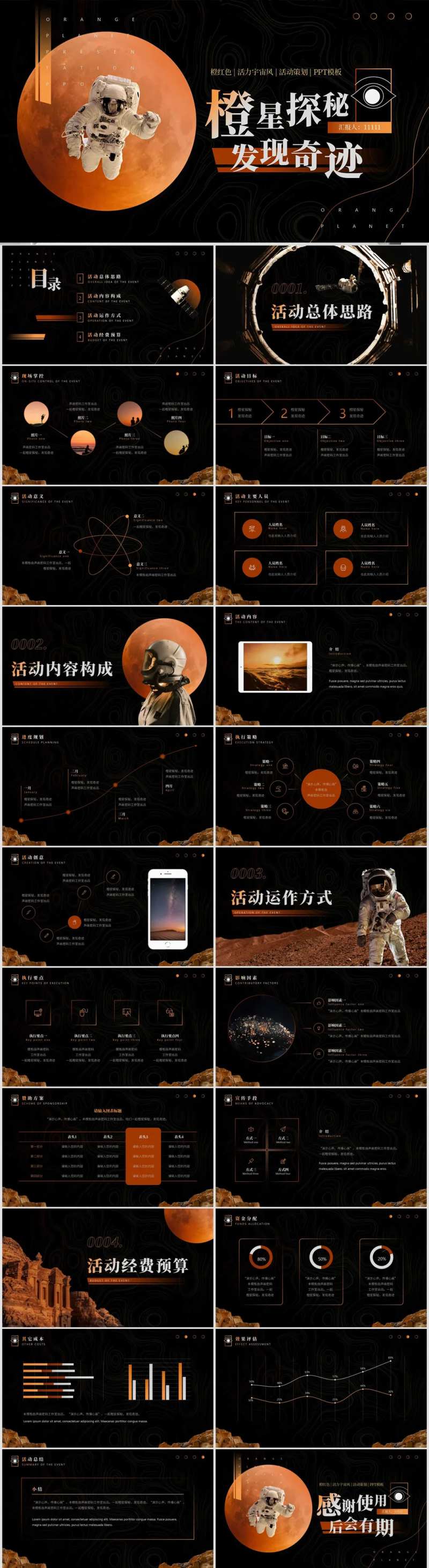 渐变风橙星探秘发现奇迹活动策划模板-采灵感-cailinggan.com
