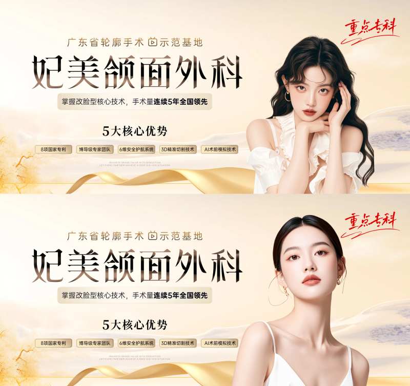 医美颌面磨骨改脸背景板-采灵感-cailinggan.com