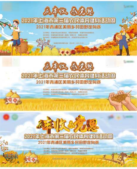 庆丰收美丽乡村农趣挑战赛主背景-采灵感-https://www.cailinggan.com/