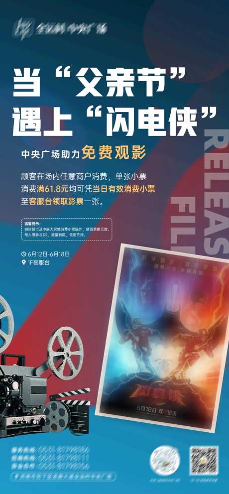 免费观影活动影城海报-采灵感-https://www.cailinggan.com/