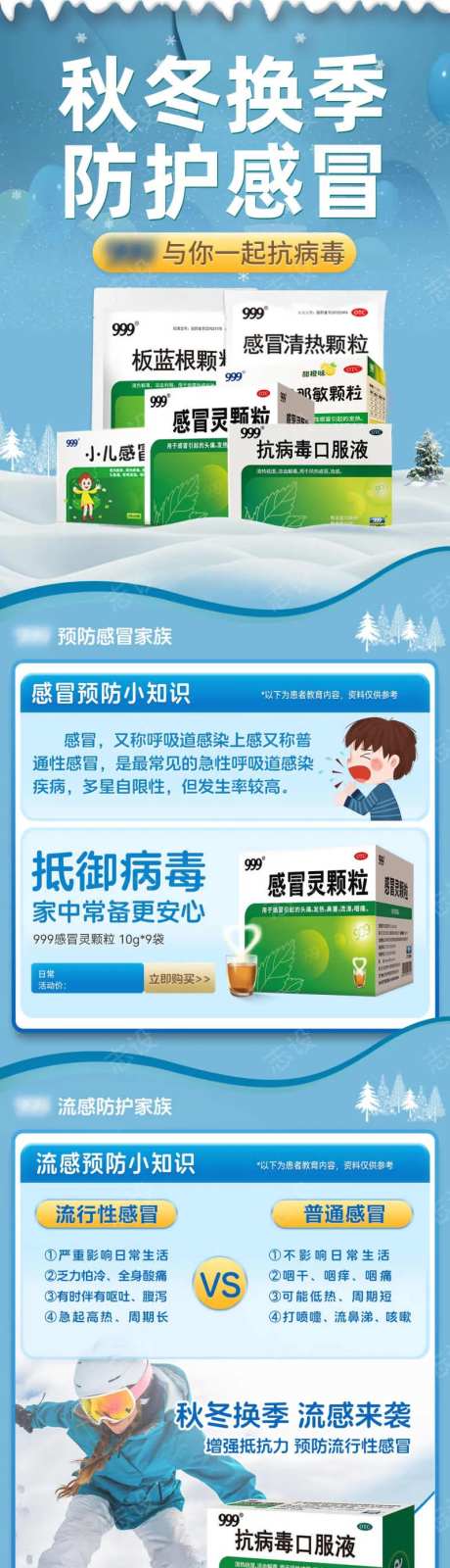 冬季感冒药专题-采灵感-https://www.cailinggan.com/