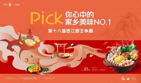 美食节活动-采灵感-https://www.cailinggan.com/